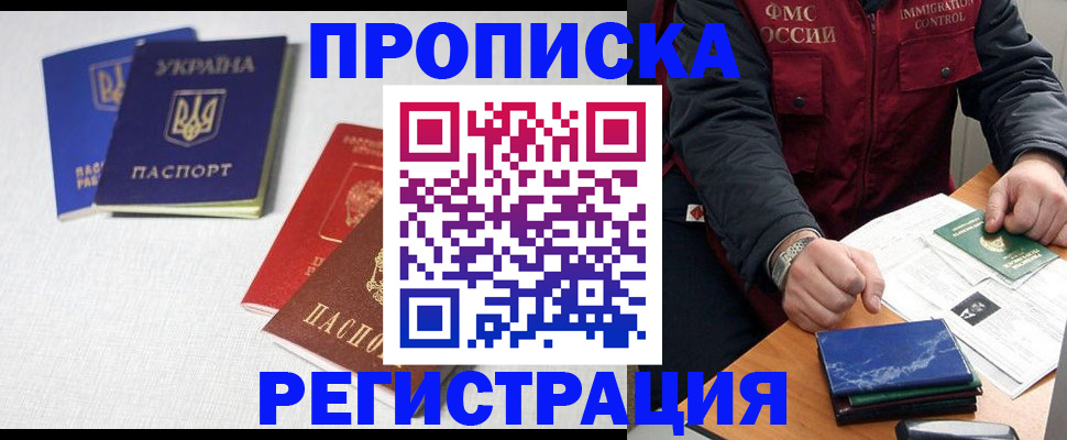 прописка ребенка в Лобне