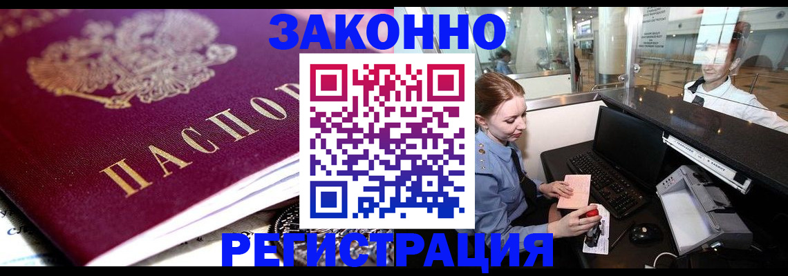 временная регистрация недорого в Лобне